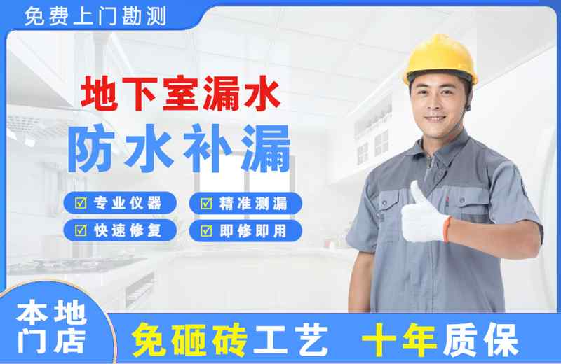 阎良地下室漏水维修